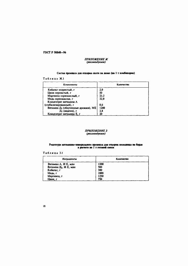 ���� � 50848-96. �������� 19