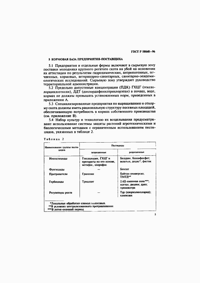 ���� � 50848-96. �������� 6