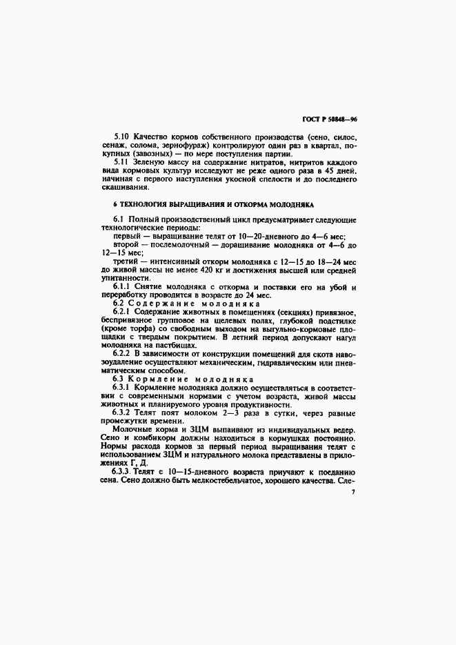 ���� � 50848-96. �������� 8