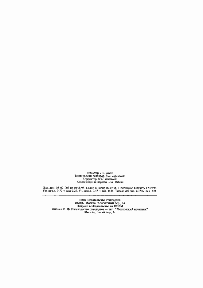 ���� � 50916-96. �������� 13