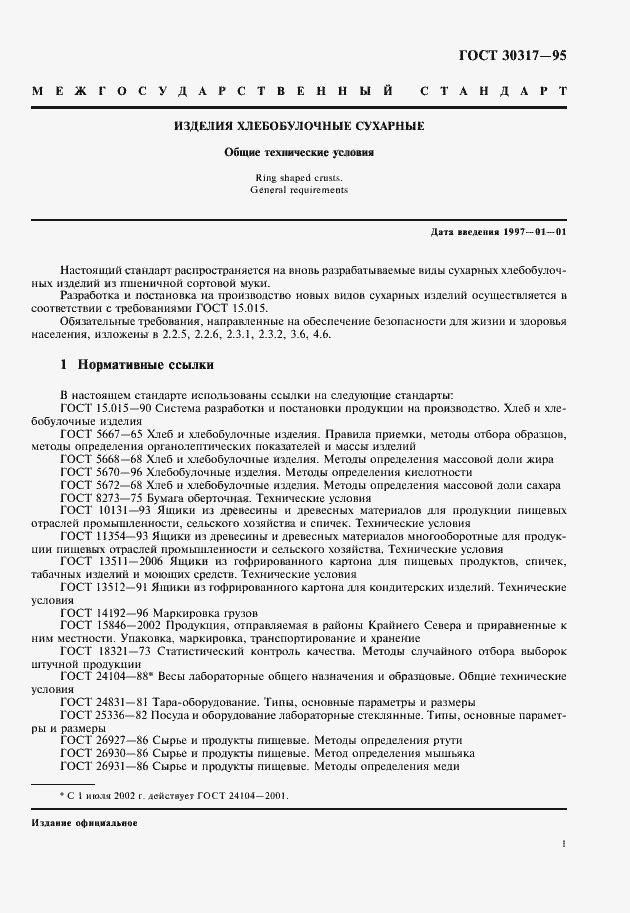 ���� 30317-95. �������� 3