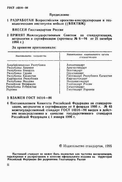 ���� 14314-94. �������� 2