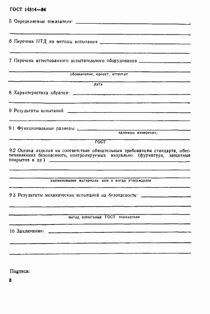 ���� 14314-94. �������� 11