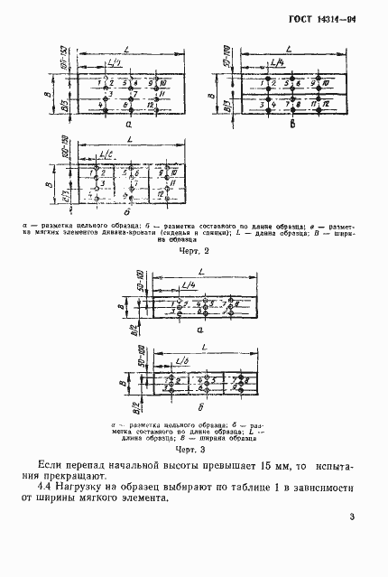 ���� 14314-94. �������� 6