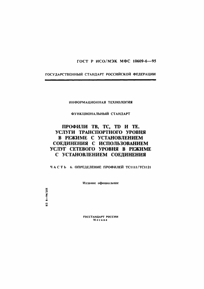 ���� � ���/��� ��� 10609-6-95. �������� 1