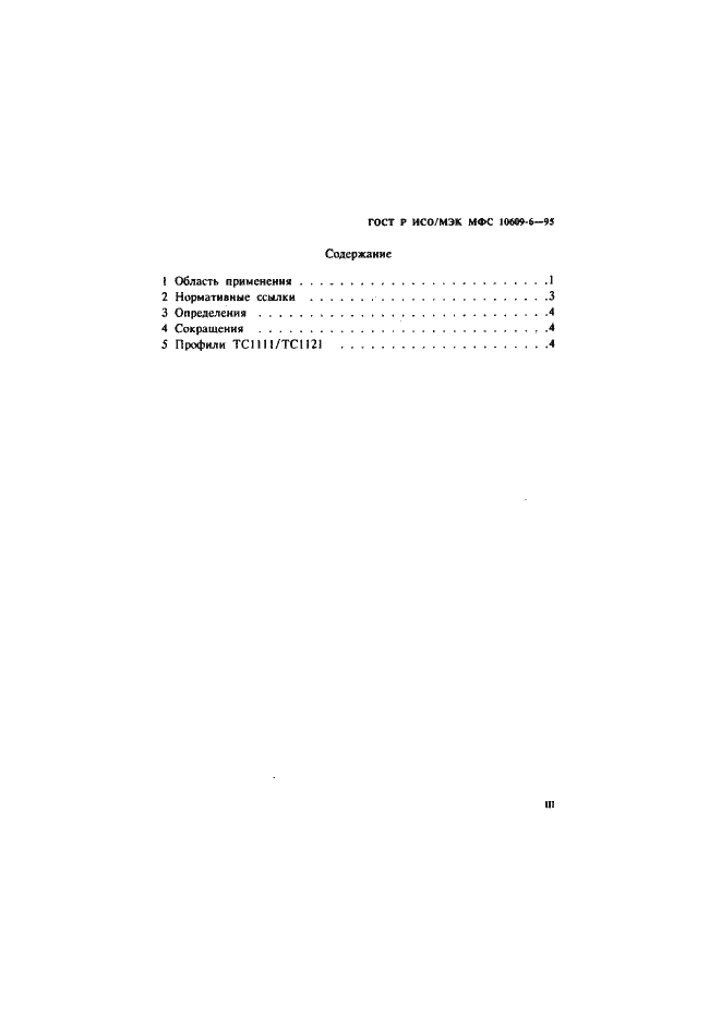 ���� � ���/��� ��� 10609-6-95. �������� 3