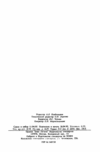 ���� 27884-93. �������� 10