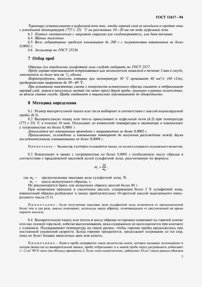 ���� 12417-94. �������� 5