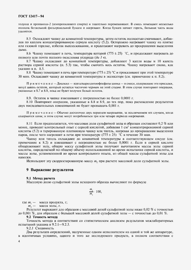 ���� 12417-94. �������� 6