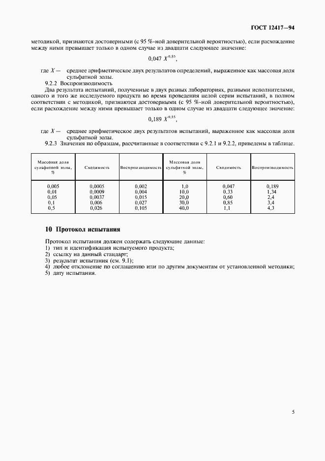 ���� 12417-94. �������� 7