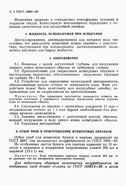 ���� 12602-93. �������� 4