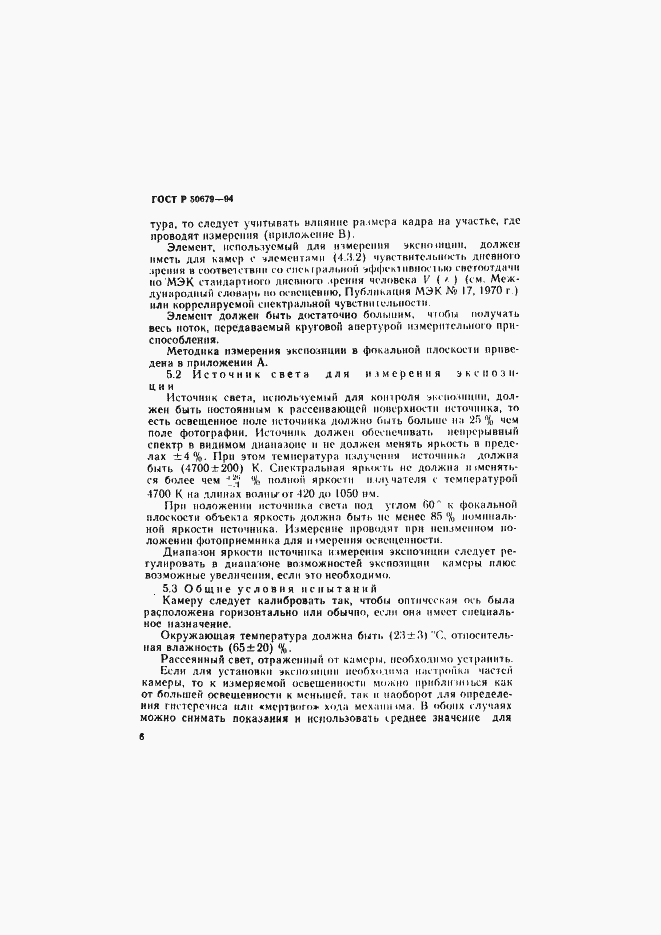 ���� � 50679-94. �������� 9