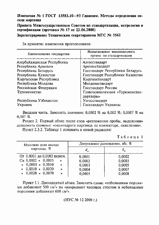 ���� 13583.10-93. �������� 16