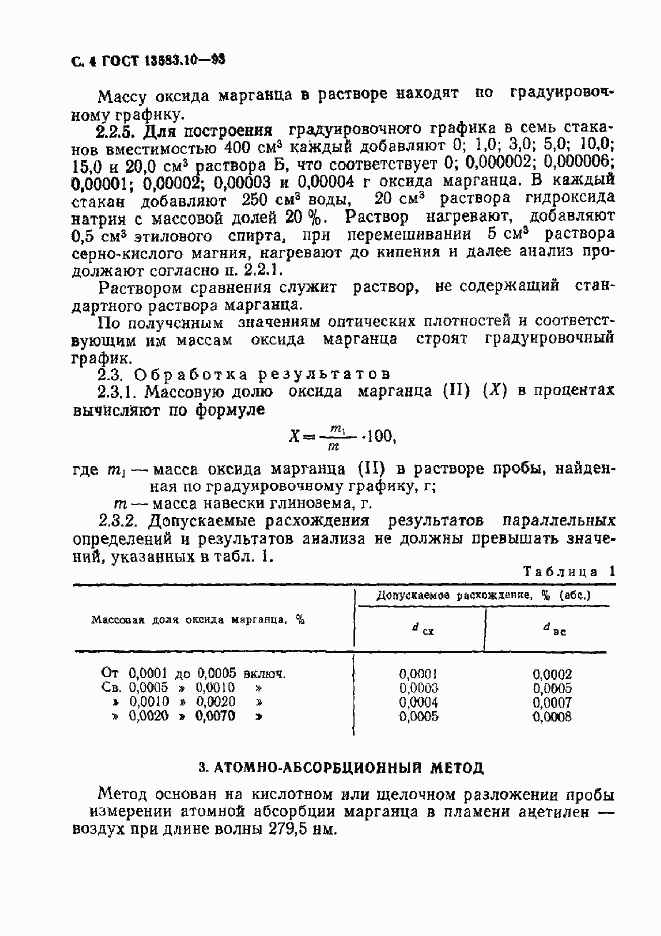 ���� 13583.10-93. �������� 6