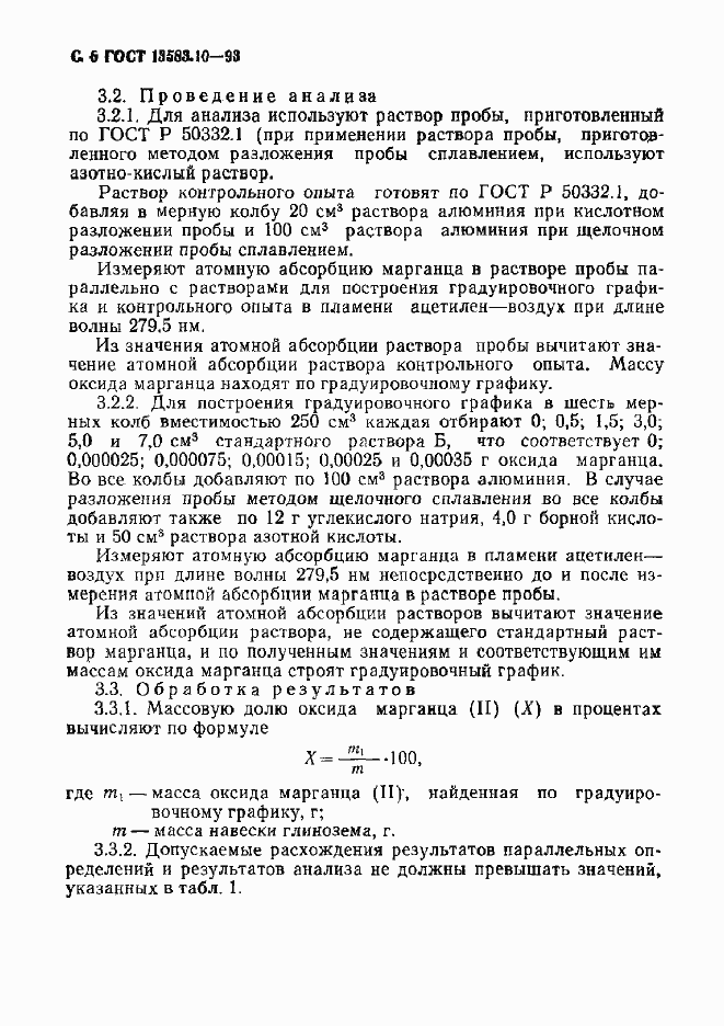 ���� 13583.10-93. �������� 8