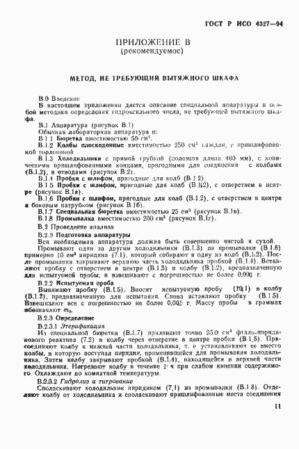 ���� � ��� 4327-94. �������� 14