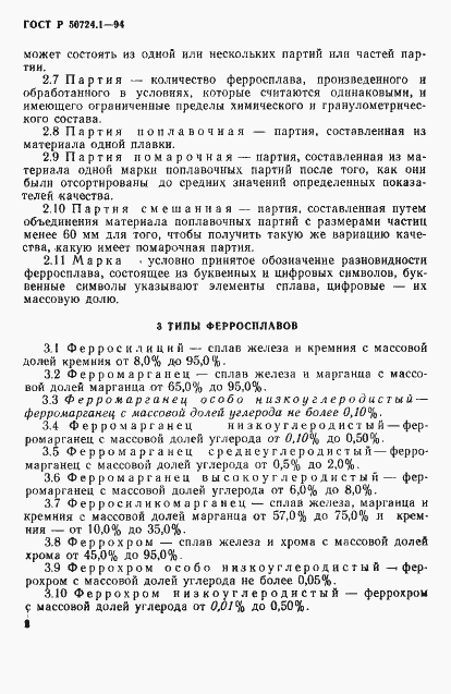 ���� � 50724.1-94. �������� 5