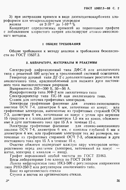 ���� 13637.3-93. �������� 3