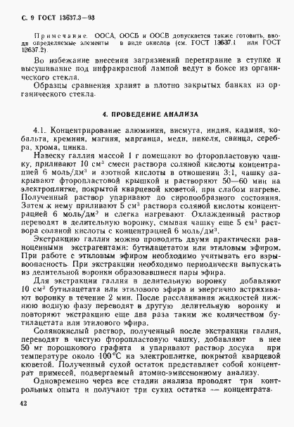 ���� 13637.3-93. �������� 10