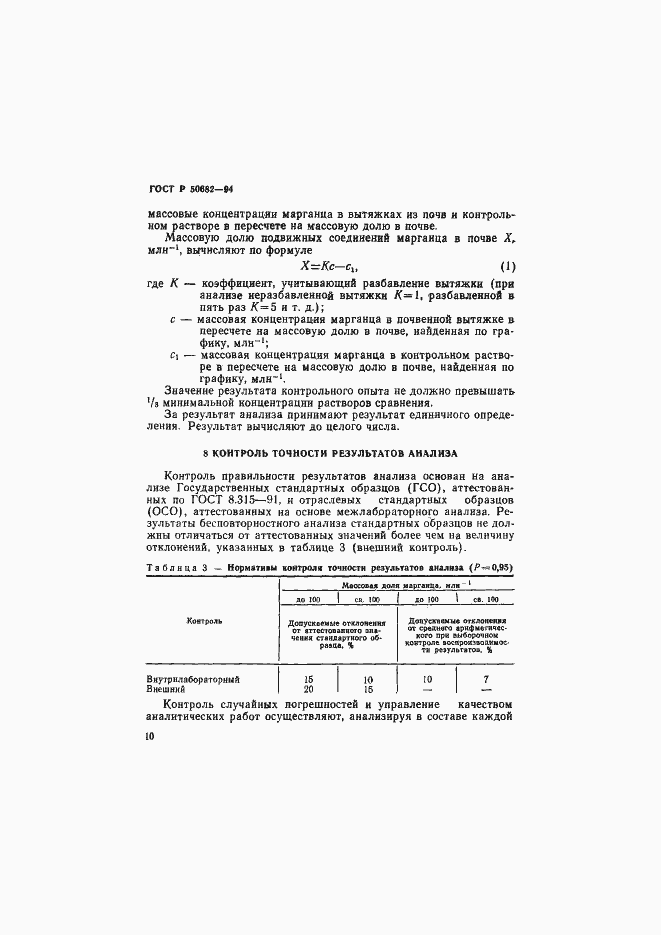 ���� � 50682-94. �������� 12