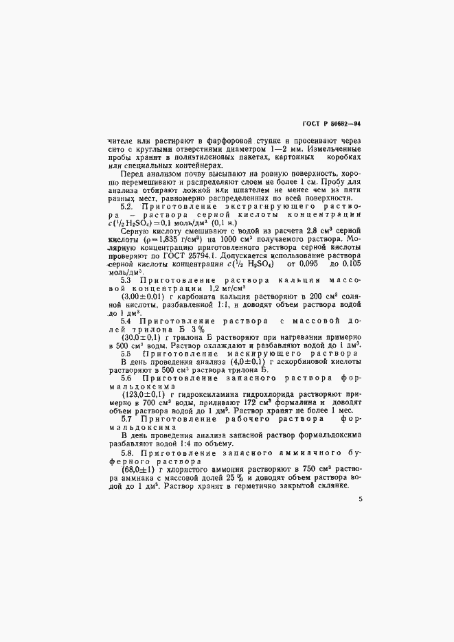 ���� � 50682-94. �������� 7