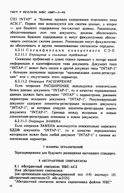 ���� � ���/��� ��� 10607-2-94. �������� 14