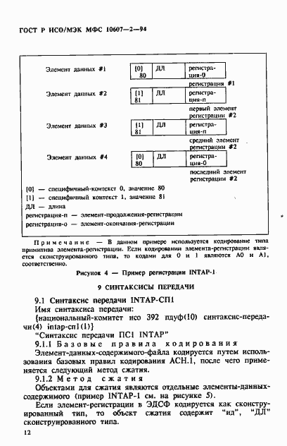 ���� � ���/��� ��� 10607-2-94. �������� 16