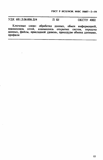 ���� � ���/��� ��� 10607-2-94. �������� 19