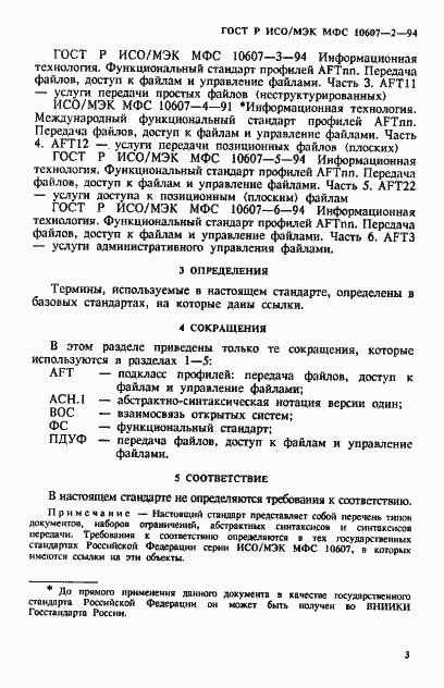 ���� � ���/��� ��� 10607-2-94. �������� 7