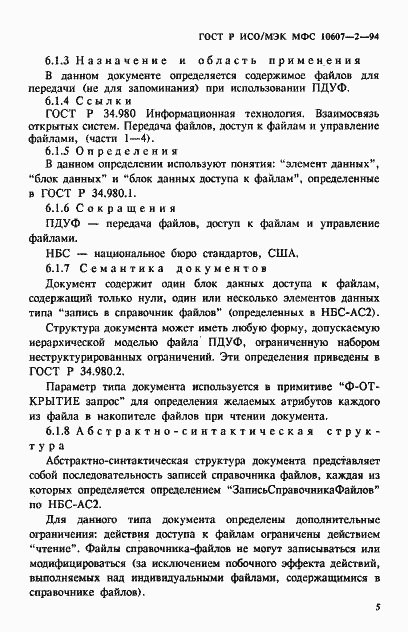 ���� � ���/��� ��� 10607-2-94. �������� 9
