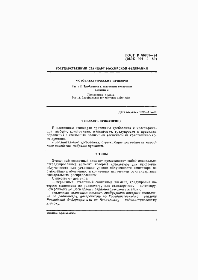 ���� � 50705-94. �������� 4