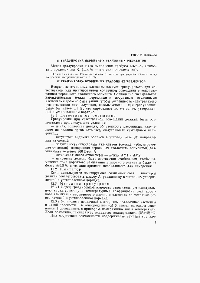 ���� � 50705-94. �������� 10