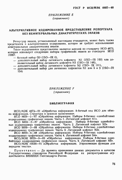 ���� � ���/��� 6937-93. �������� 80