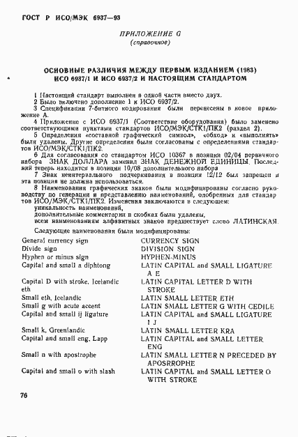 ���� � ���/��� 6937-93. �������� 81