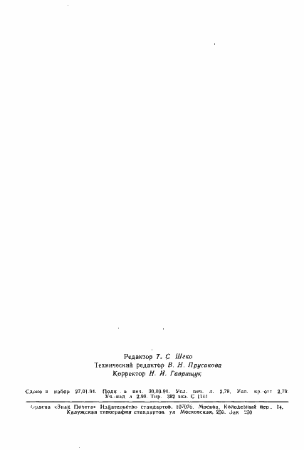 ���� � ���/��� 9646-5-93. �������� 48