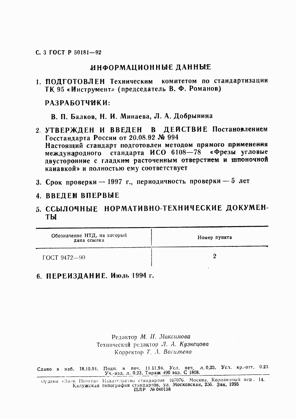 ���� � 50181-92. �������� 4