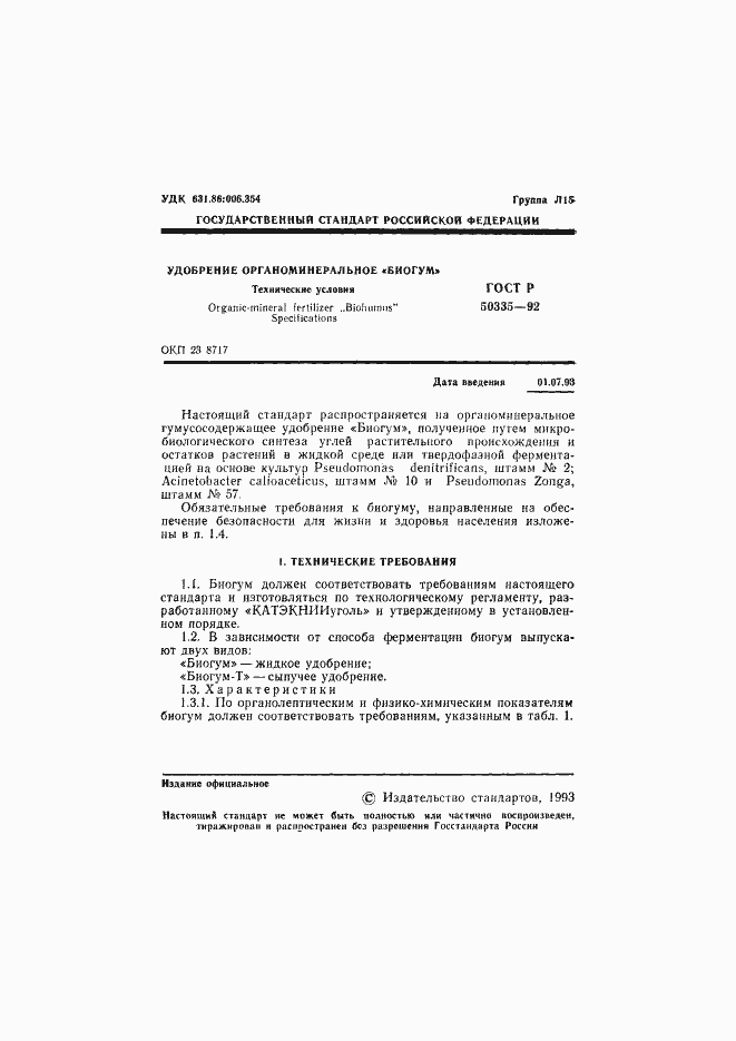 ���� � 50335-92. �������� 2