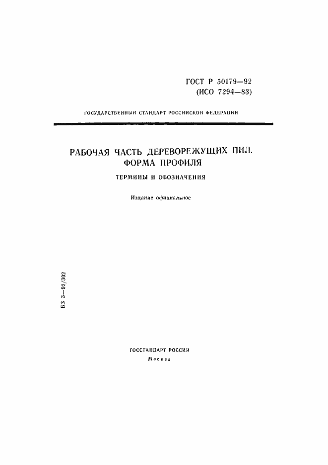 ���� � 50179-92. �������� 1