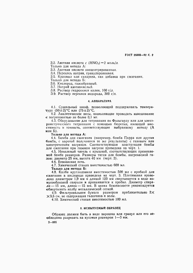 ���� 25303-92. �������� 3