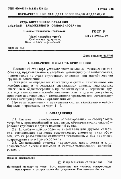 ���� � ��� 6205-92. �������� 2