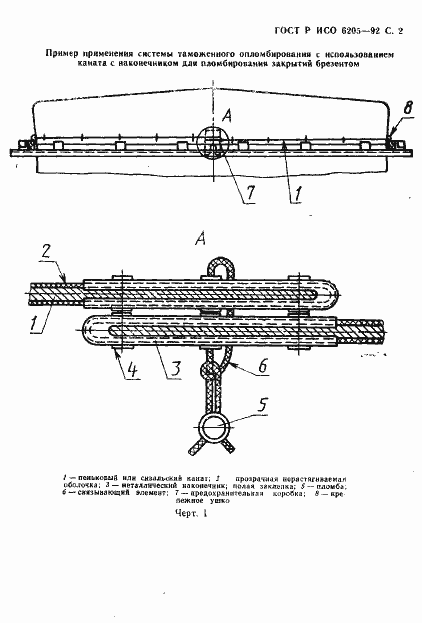 ���� � ��� 6205-92. �������� 3