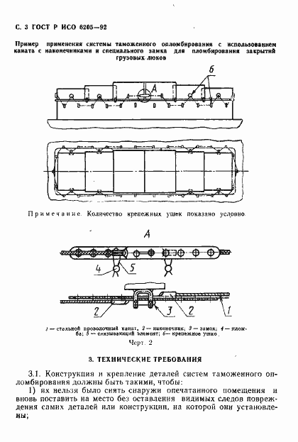 ���� � ��� 6205-92. �������� 4