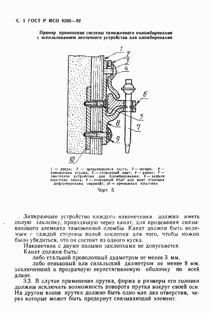 ���� � ��� 6205-92. �������� 6