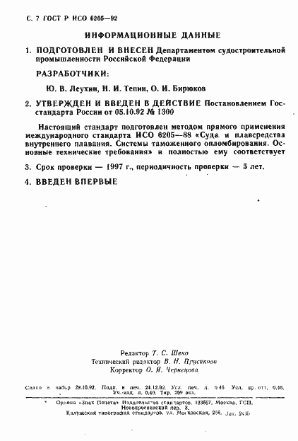 ���� � ��� 6205-92. �������� 8