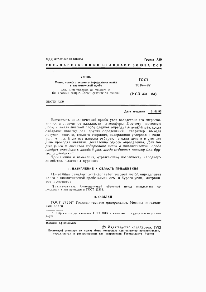 ���� 9516-92. �������� 2