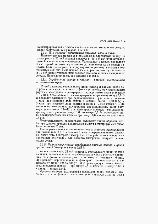 ���� 6689.16-92. �������� 7