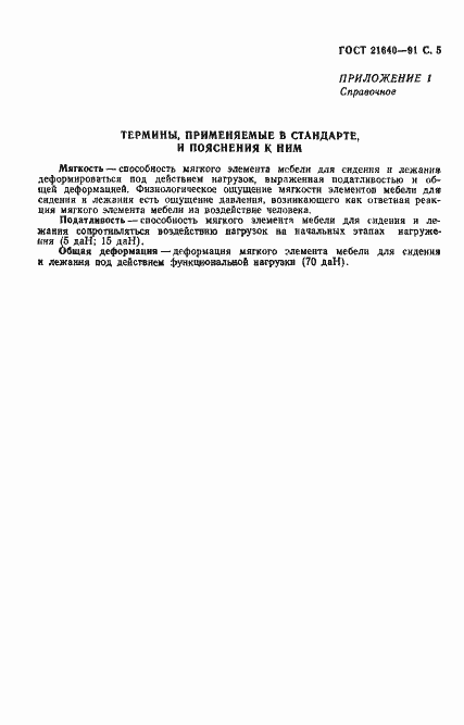 ���� 21640-91. �������� 6