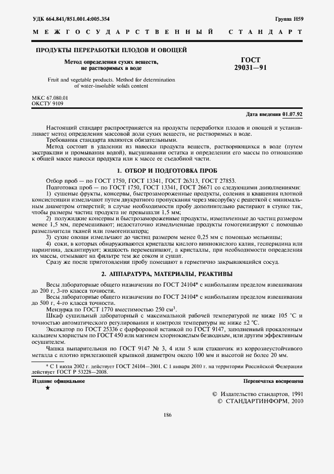 ���� 29031-91. �������� 2