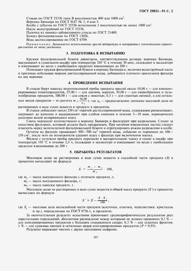 ���� 29031-91. �������� 3