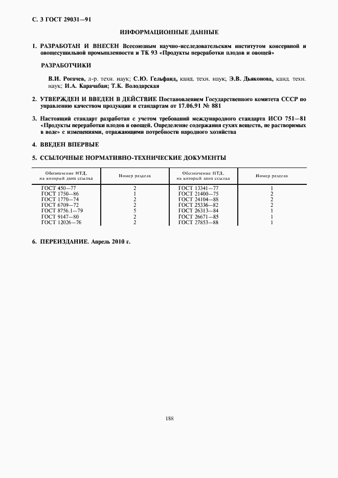 ���� 29031-91. �������� 4
